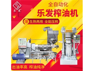 螺旋榨油機好用還是液壓榨油機好用？