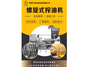 購(gòu)買(mǎi)質(zhì)量好的花生榨油機(jī)注意事項(xiàng)！